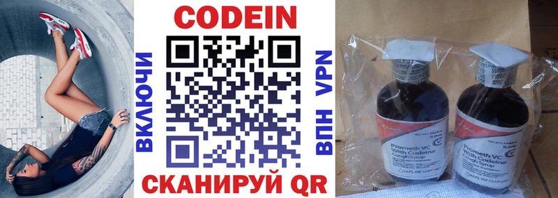 Кодеиновый сироп Lean напиток Lean (лин)  mega ССЫЛКА  Полярные Зори 